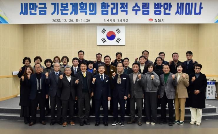 새만금기본계획의합리적수립방안세미나