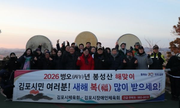 2026 봉성산 해맞이 행사