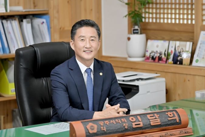 임달희 공주시의회 의장