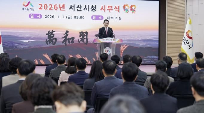 2일 시청 대회의실에서 열린 시무식