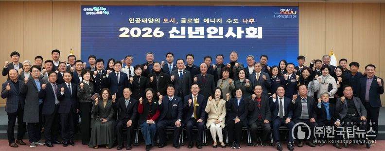 나주시가 6일 시청 대회의실에서 ‘2026 신년 인사회’를 개최했다.