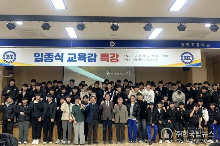 2025학년도 임종식 경상북도 교육감 특강