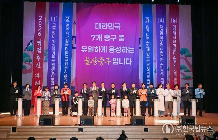 함께 만드는 희망, 더 높이 도약하는 중구!…2026년 신년인사회 개최