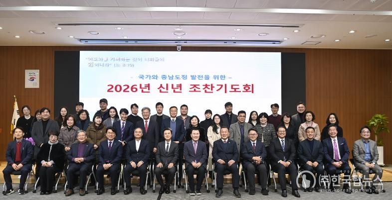 도청·교육청·경찰청 기독교직장선교회 연합 신년 기도회 개최