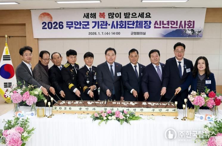 무안군 기관사회단체장 신년인사회