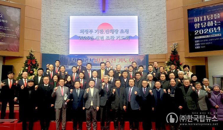 2026년 신년 조찬 기도회