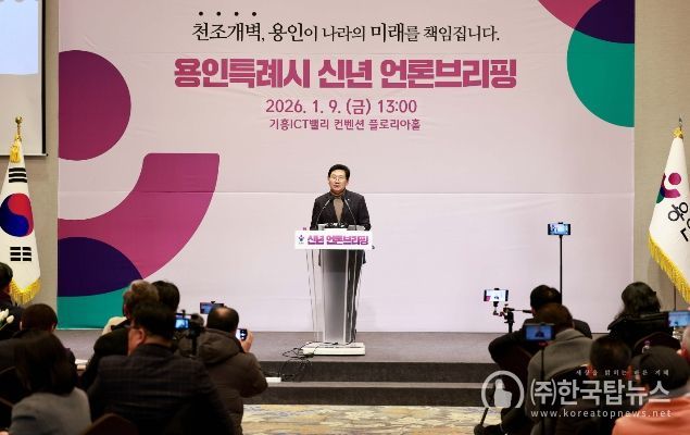 이상일 용인특례시장은 9일 기흥ICT밸리에서 신년 언론브리핑을 진행했다