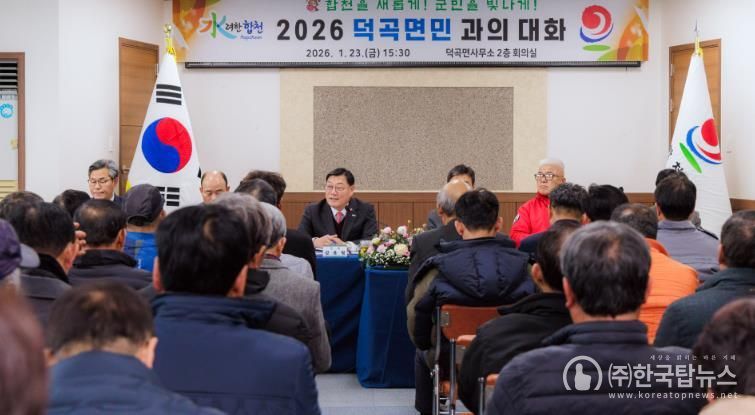 합천군 ‘2026 군민과의 대화’ 성황리 마무리