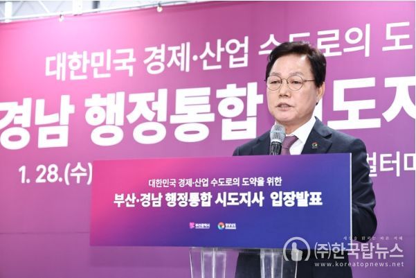 행정통합공동입장문발표