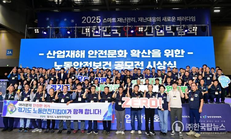 노동안전보건 공모전 시상식