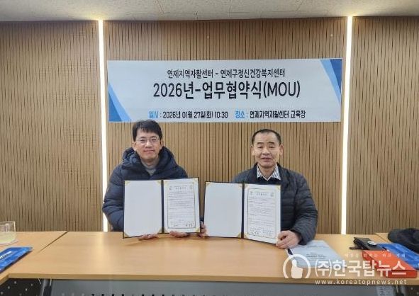 연제지역자활센터 업무협약