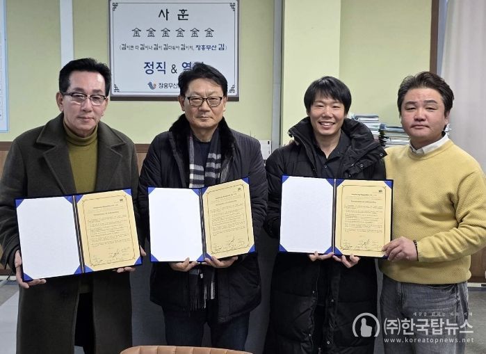 김 수출 업무협약