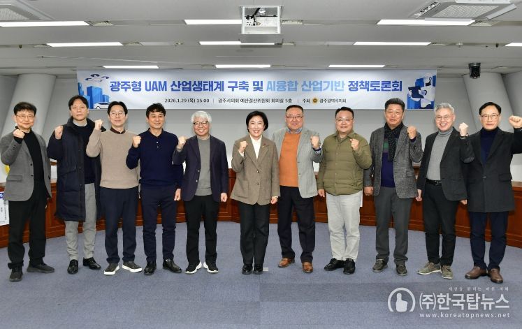 광주형 UAM 산업생태계 구축 정책토론회