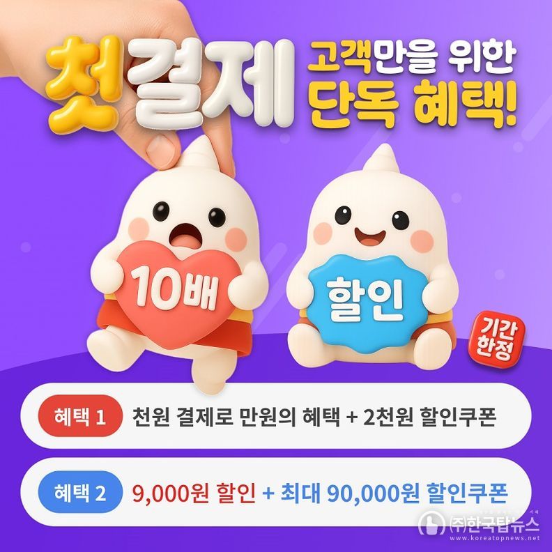 신통 운세, 신규 가입자 대상 첫 결제 이벤트