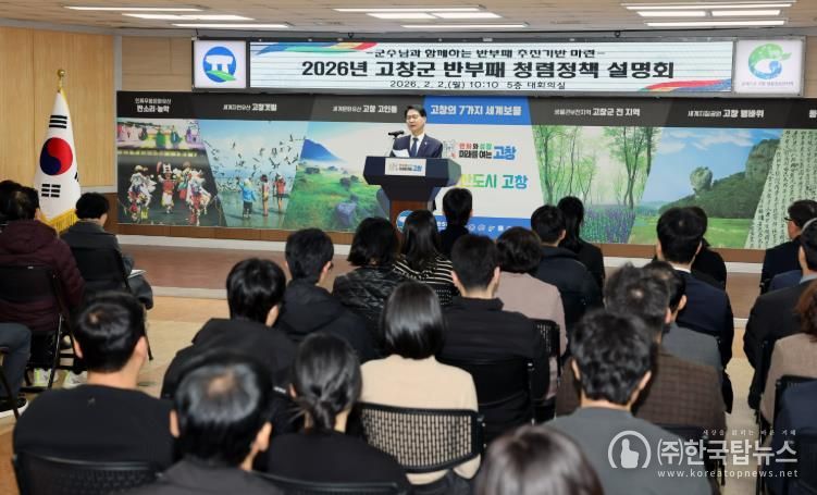 고창군, 기관장 직접 주도 ‘2026년 반부패 청렴정책 설명회’