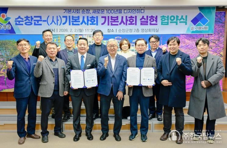 순창군, (사)기본사회와 ‘순창형 기본사회 실현’ 위한 업무협약 체결