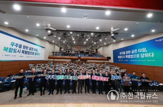 우주항공복합도시 도약 위한 해법 모색 사천시, ‘우주를 향한 골든타임’ 미지답포럼 성황리 개최