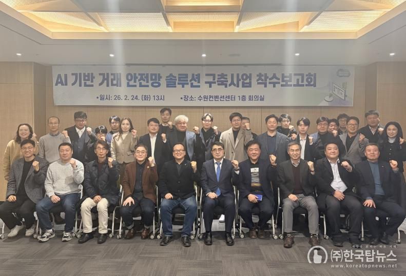 경기도, ‘AI 기반 거래 안전망 솔루션’ 개발 착수