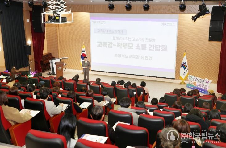 예비 고교 학부모 대상 소통 간담회