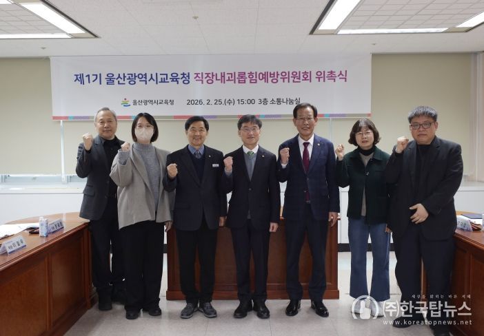 천창수 교육감이 25일 본청 소통나눔실에서 직장내괴롭힘예방위원회 정기회를 열고 기념사진을 찍고있다.