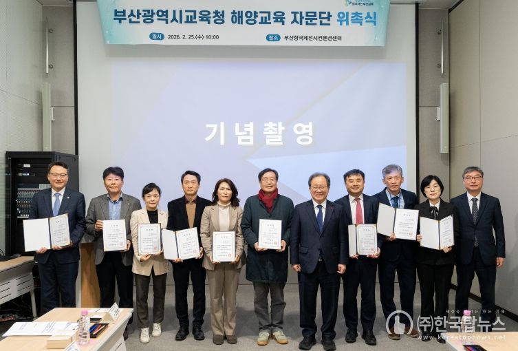 김석준 부산교육감 해양교육자문단에 위촉장 수여