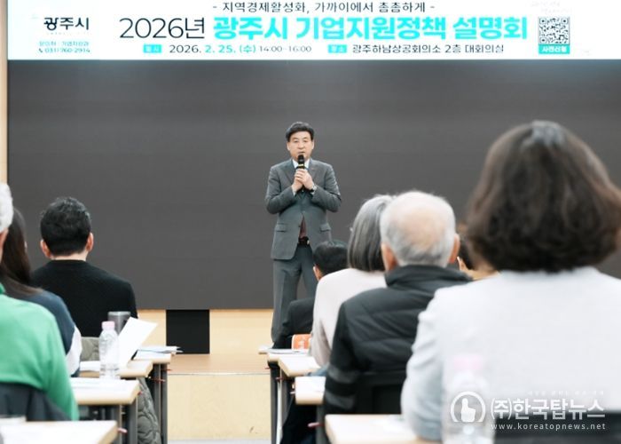 광주시, 2026년 기업지원 정책 설명회 개최…중소기업·소상공인 대상 시책 안내