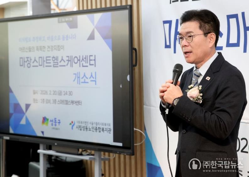 지난 2월 20일 개최한 ‘마장 스마트헬스케어센터’ 개소식 모습