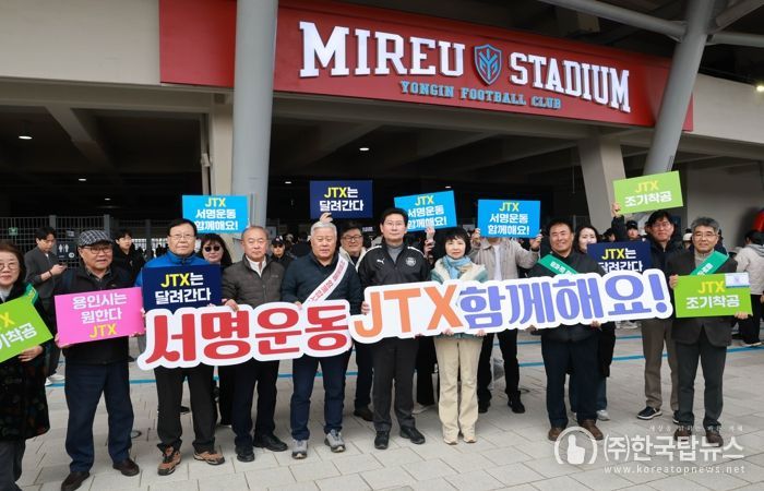 이상일 시장이 1일 미르스타디움에서 JTX 조기 착공을 촉구하는 서명운동에 참여한 뒤 기념사진 촬영을 하고 있다
