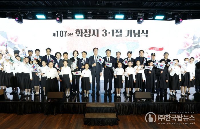 화성특례시, 제107주년 3·1절 기념식으로 민족 자주의 뜻 되새겨