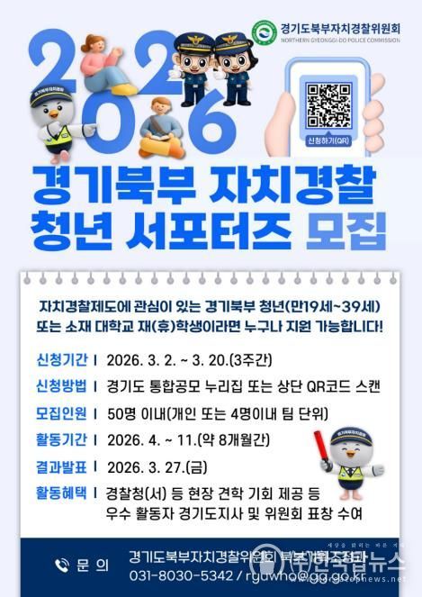 자치경찰 청년 서포터즈 모집 포스터