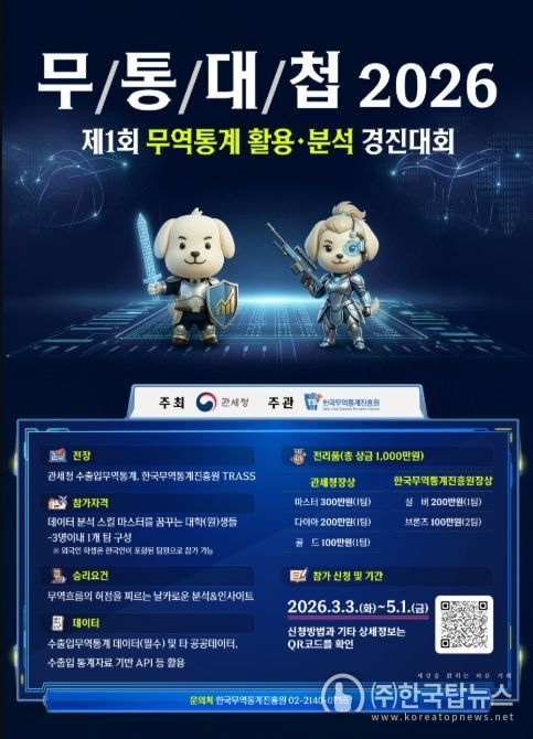 무역통계 활용·분석 경진대회 홍보 포스터