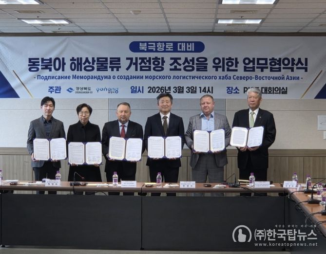 포항시는 3일 ㈜포항영일신항만(PICT) 대회의실에서 ‘동북아 해상물류 거점항 조성을 위한 업무협약(MOU)’을 체결했다.