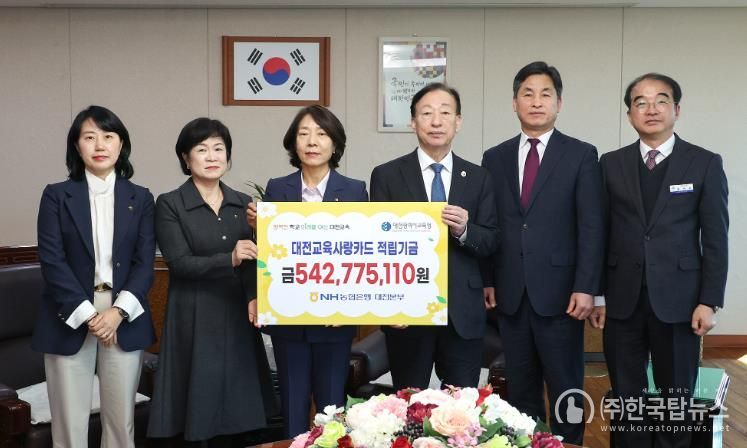 대전교육사랑카드 적립금 전달식 사진(왼쪽부터 김미순 농협은행 대전본부마케팅추진단장, 신복순 농협은행 대전시교육청지점장, 황진선