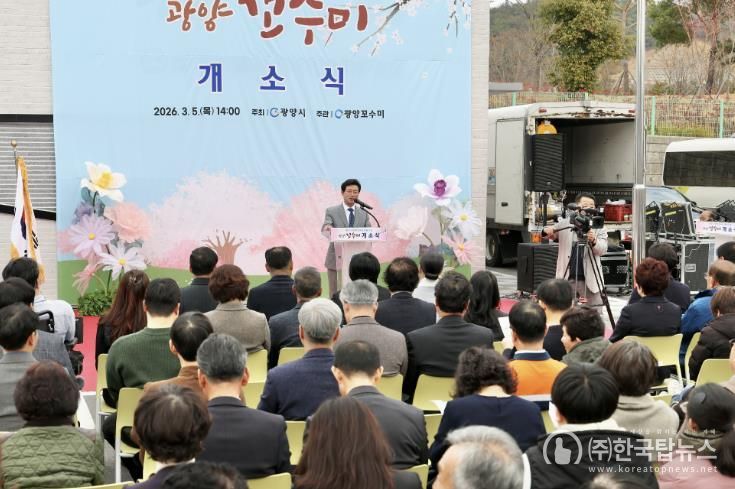 광양시, 장애인직업재활시설 '광양꼬수미' 개소