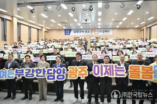 담양군, 행정통합 속 담양 발전 전략 모색… 상생토크 개최