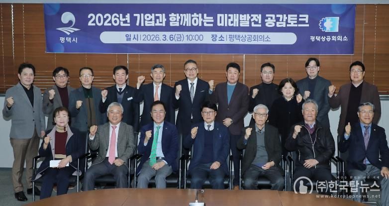 평택시, 평택상공회의소