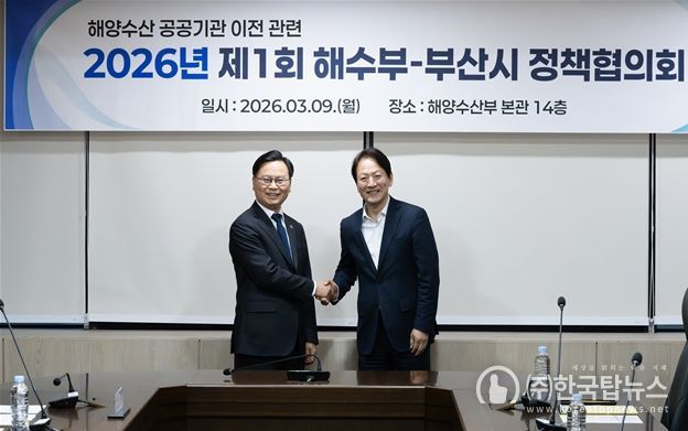 제1회 부산시-해양수산부 정책협의회