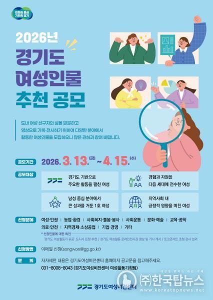 2026년 경기도 여성인물 추천 공모