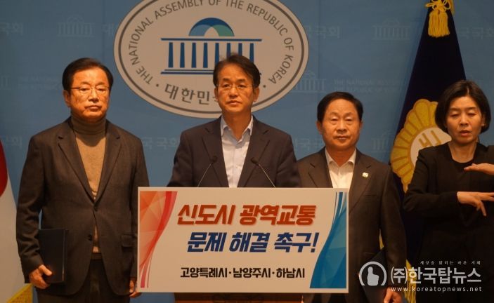고양특례시, 남양주시·하남시와 3기 신도시 광역교통 문제 해결을 위한 공동 건의문 발표