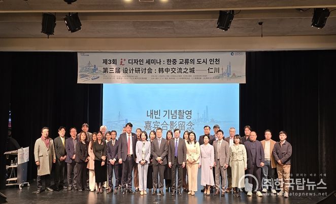 인천시, 한·중 교류의 미래를 논하다