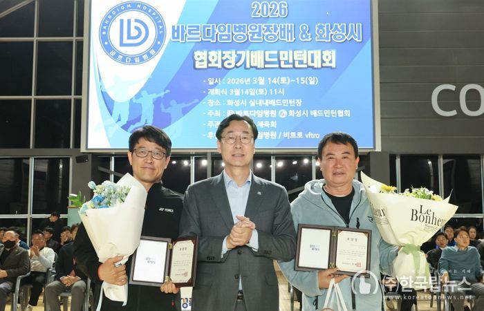 정명근 화성특례시장이 ‘2026 바르다임병원장배 및 화성특례시협회장기 배드민턴대회’ 개회식에서 체육유공자들에게 표창을 수여한 뒤 기념촬영을 하고 있다.