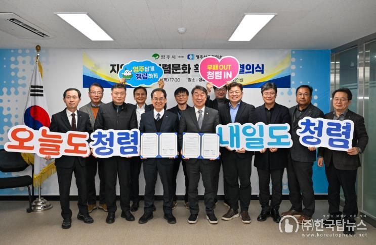 영주시, 영주상공회의소와 청렴문화 확산 공동결의식 단체기념사진