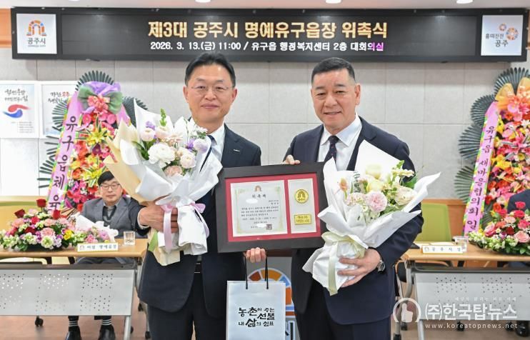 공주시, 황만순 명예 유구읍장 신규 위촉