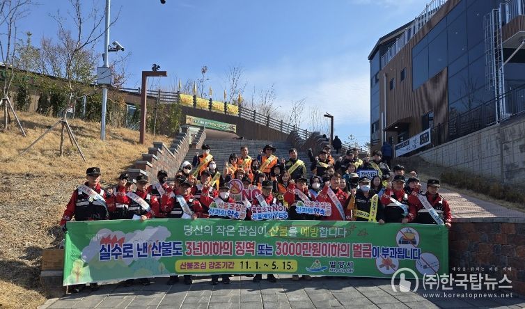 밀양시 가곡동 용두산 생태공원에서 열린 산불예방 캠페인에 참여한 관계자들이 홍보 활동을 마친 후 기념 촬영을 하고 있다.