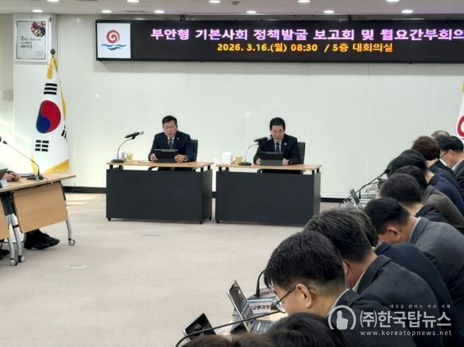 부안군, 부안형 기본사회 정책 발굴 보고회 개최