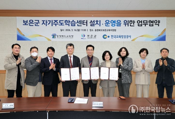 충북교육청, 보은군‧EBS와 보은군 자기주도학습센터 설치‧운영을 위한 업무 협약