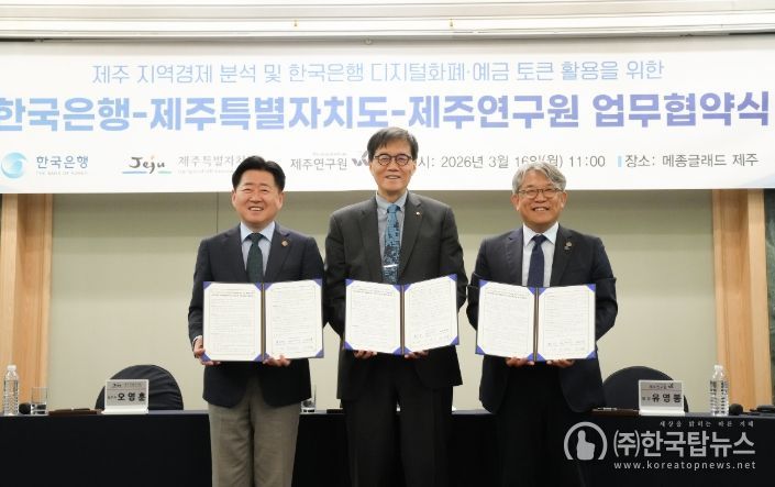 민·관 협력형 기업 유치 거점 조성을 위한 제주특별자치도-하나은행 공동협력 업무협약식