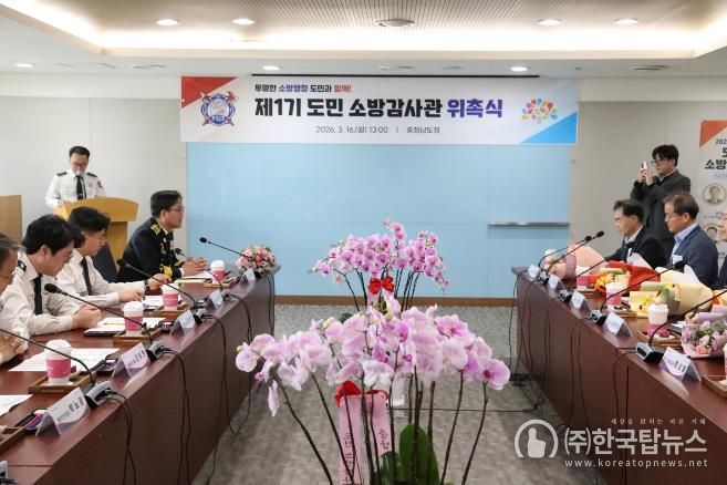 충청남도, 제1기 도민 소방감사관 ‘첫발’