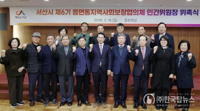 지난 16일 시청 중회의실에서 열린 읍면동 지역사회보장협의체 민간위원장 위촉식