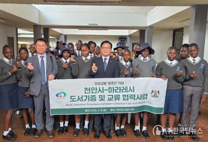 김석필 천안시장 권한대행 부시장이 지난 16일(현지시각) 하라레 시립도서관에서 열린 도서 기증식에서 관계자들과 단체 사진을 찍고 있다.